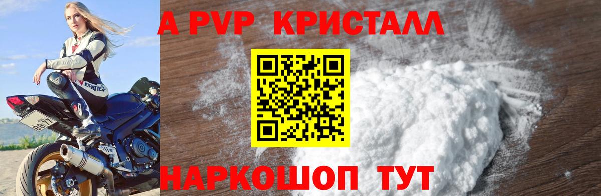 APVP мука Энгельс