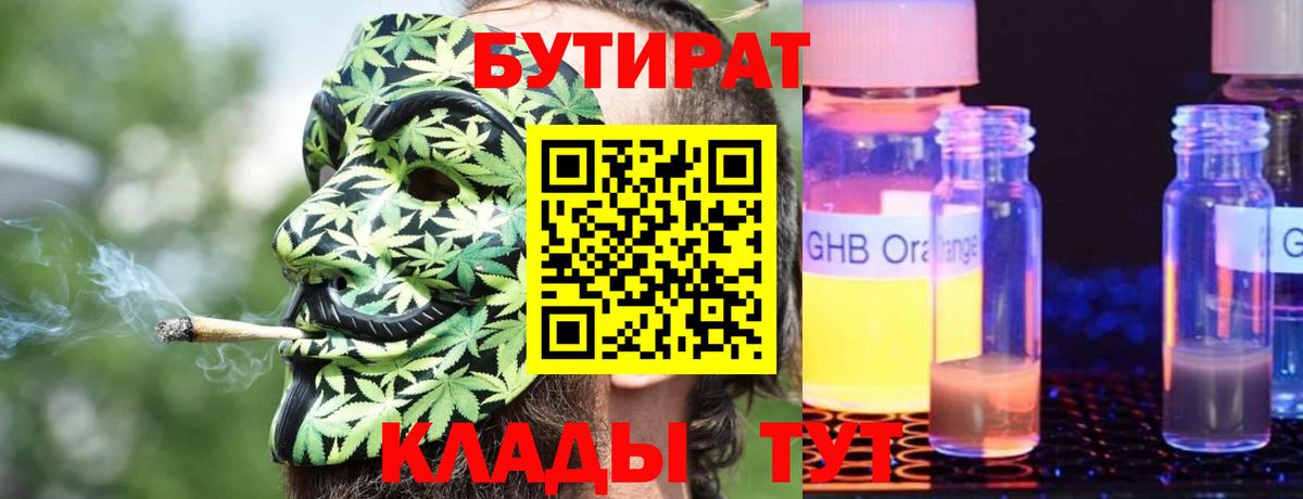 Энгельс  Бутират 1.4BDO  Вход с VPN 