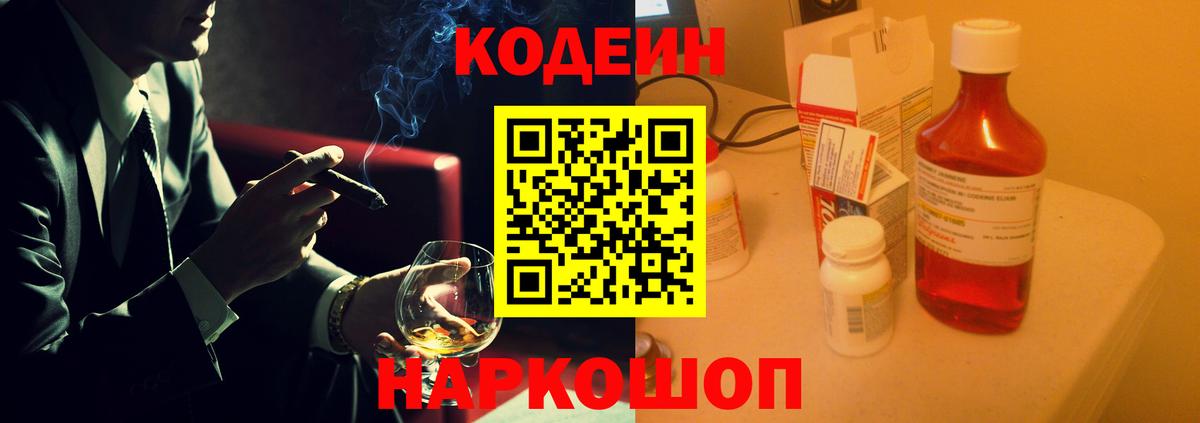 Кодеин напиток Lean (лин) Энгельс