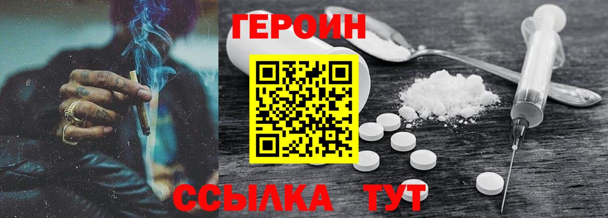 Героин Heroin Энгельс