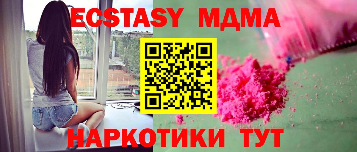 MDMA  МДМА кристаллы  Вход с VPN  MDMA crystal  Энгельс 