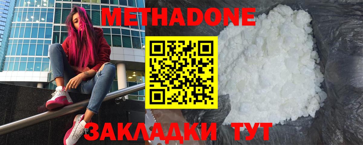 Метадон белоснежный Энгельс