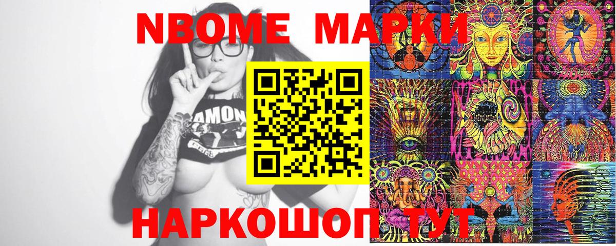 Марки N-bome 1,5мг Энгельс