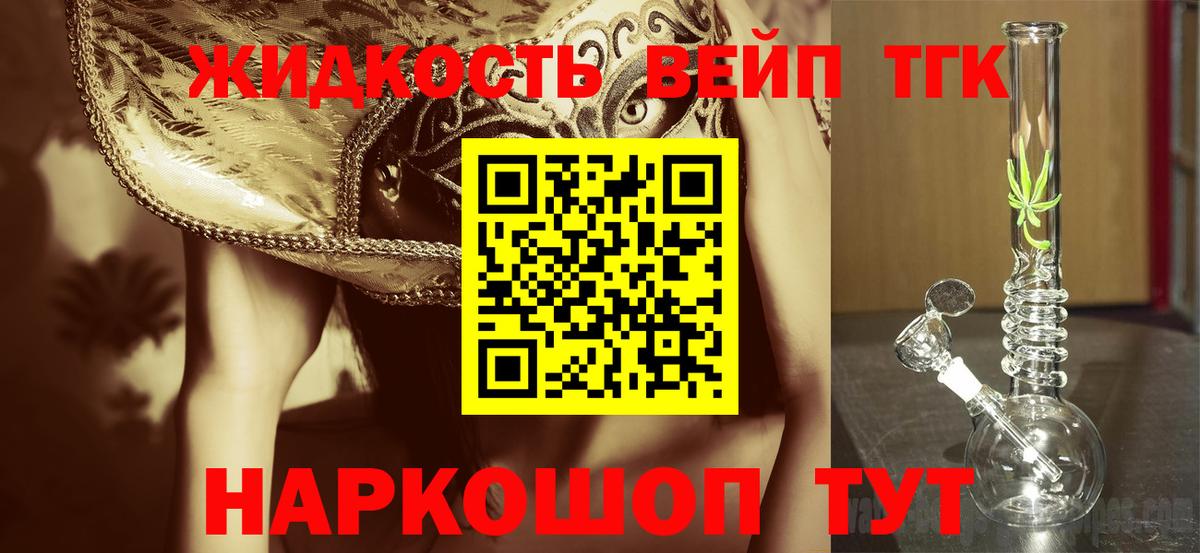 Дистиллят ТГК вейп Энгельс
