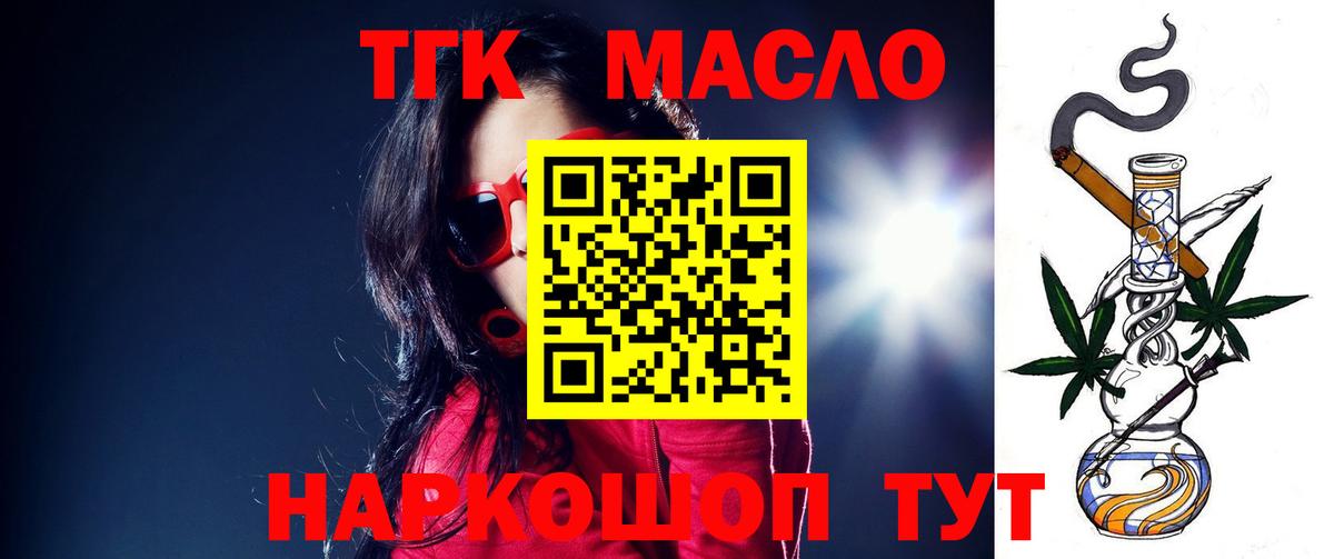 ТГК концентрат  Вход с VPN  Энгельс 